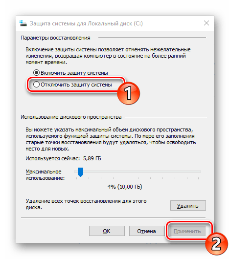 Отключить защиту системы в Windows 10
