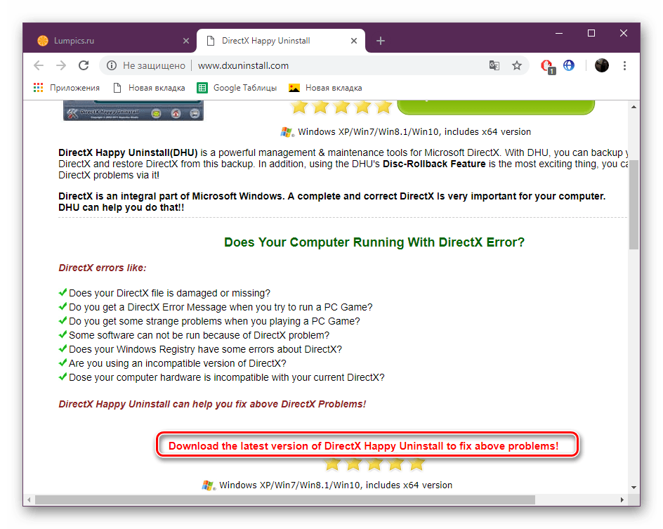 Скачать программу DirectX Happy Uninstall