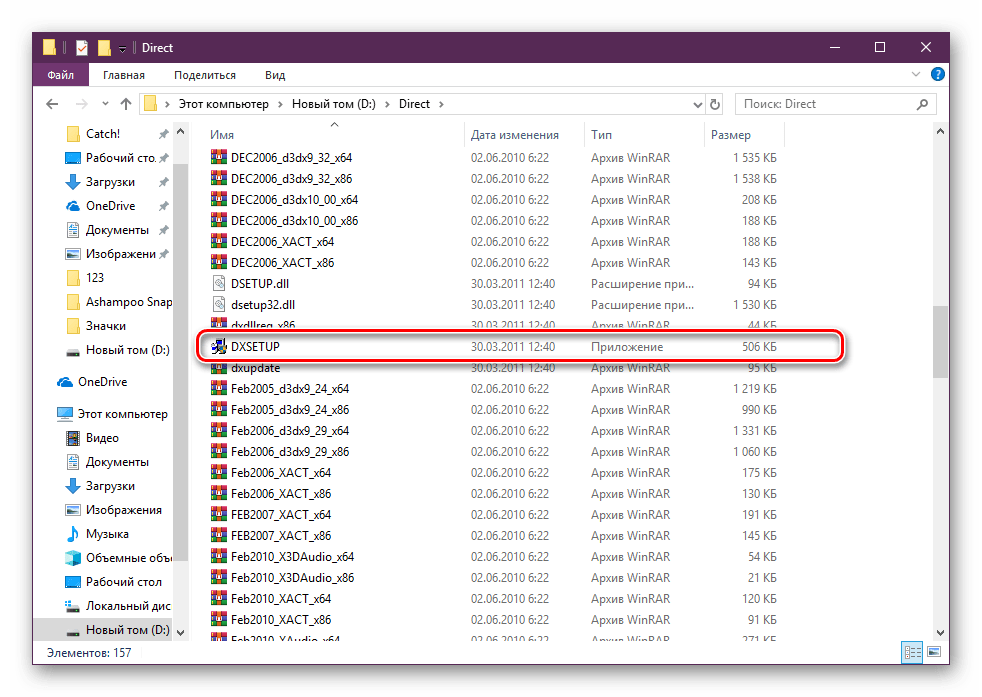 Запуск инсталлятора для библиотек DirectX для Windows 10