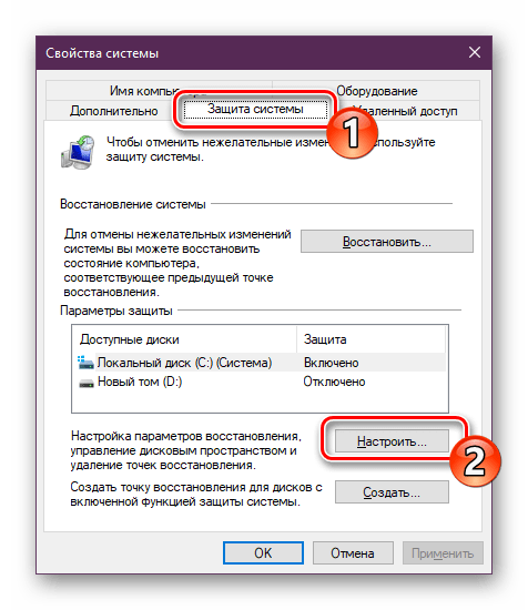 Настройки защиты системы в Windows 10