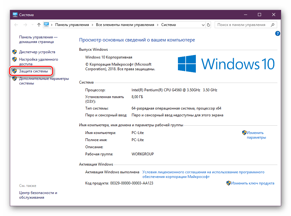 Перейти к защите системы Windows 10