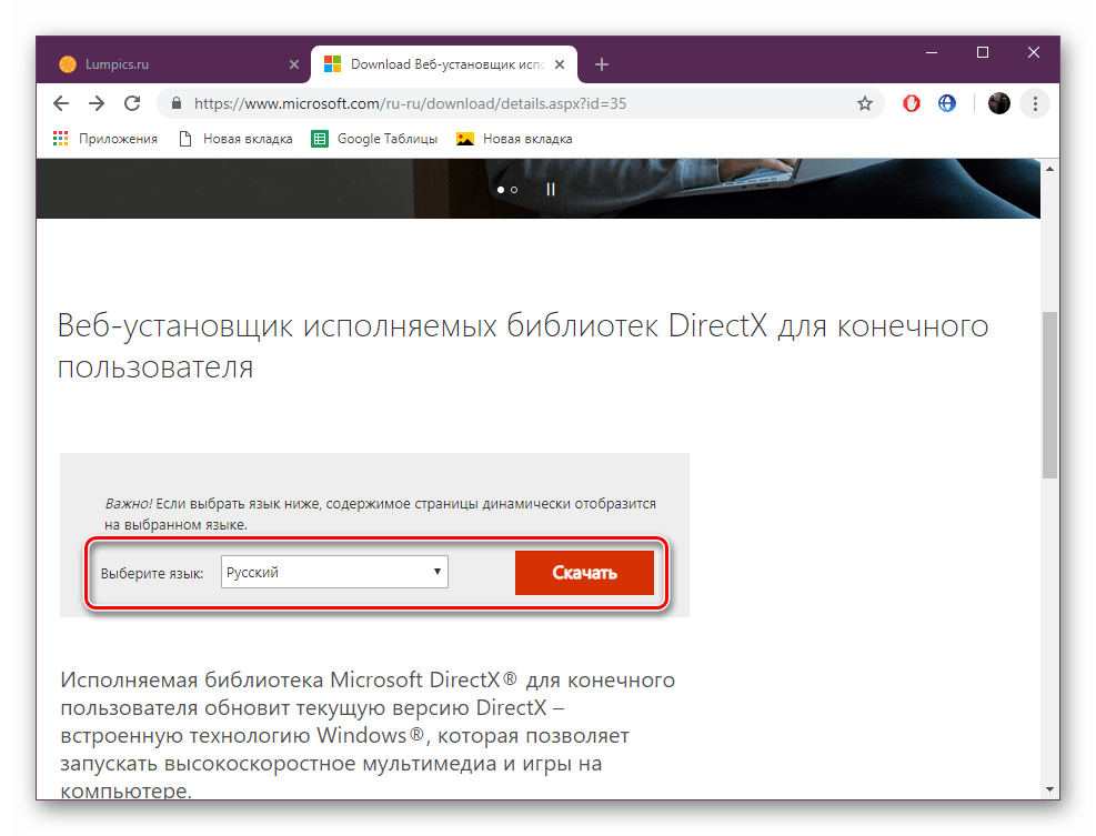 Скачать веб-установщик DirectX для Windows 10