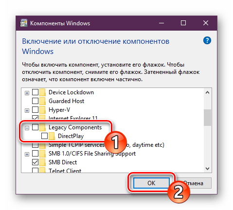 Включить компонент DirectPlay в Windows 10