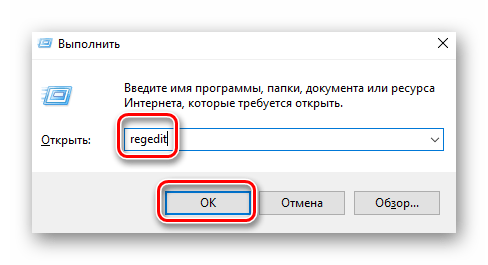 Запуск Редактора реестра через программу Выполнить в Windows 10