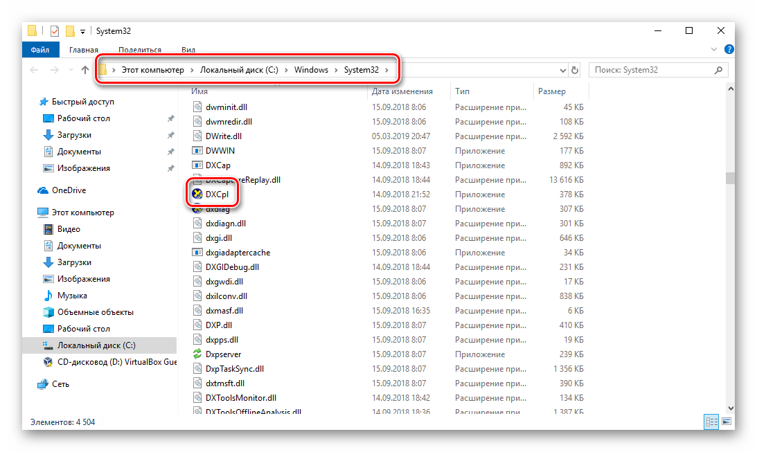 Запуск файла DXcpl из системной папки в Windows 10