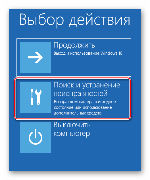 Нажатие кнопки Поиск и устранение неисправностей в Windows 10