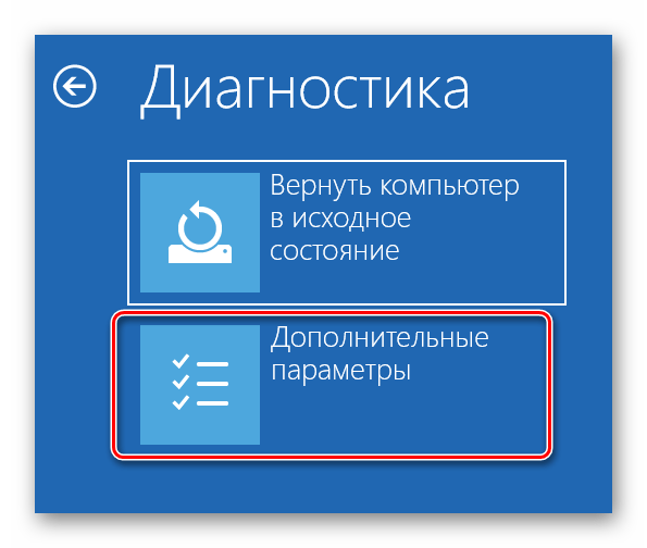 Нажатие кнопки Дополнительные параметры в окне диагностики Windows 10