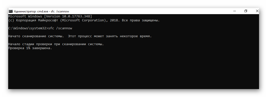 Выполнение команды sfc в командной строке Windows 10