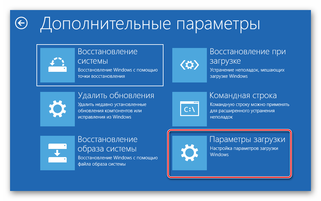 Переход в раздел Параметры загрузки в окне диагностики Windows 10