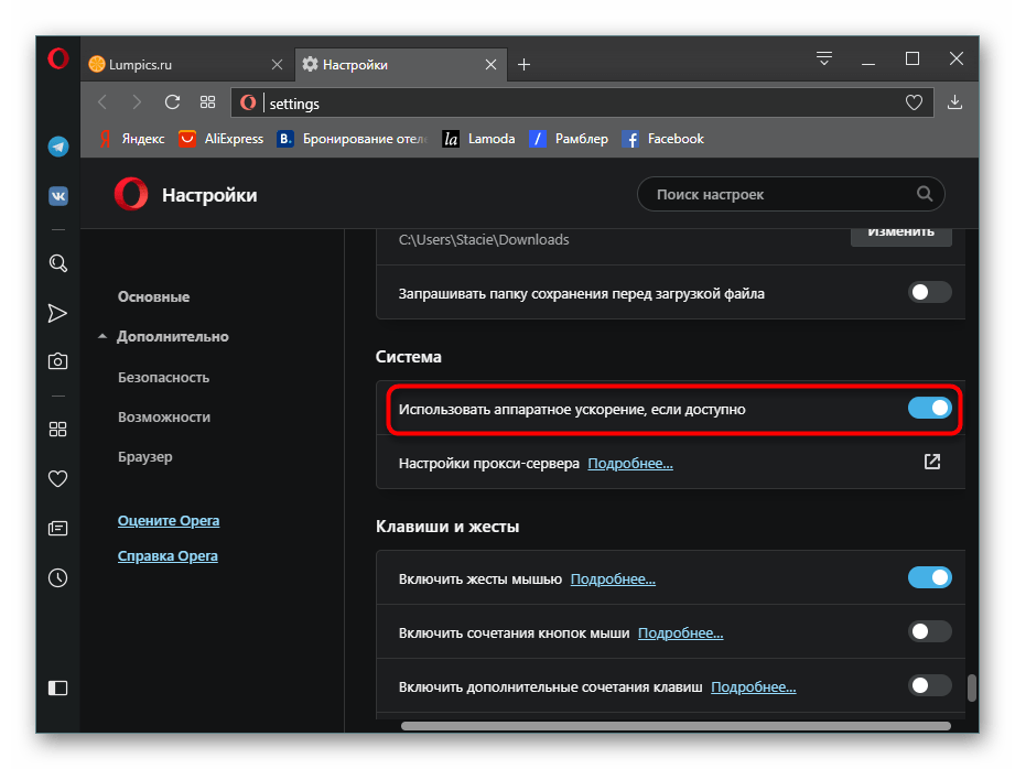 Отключение аппаратного ускорения в настройках Opera