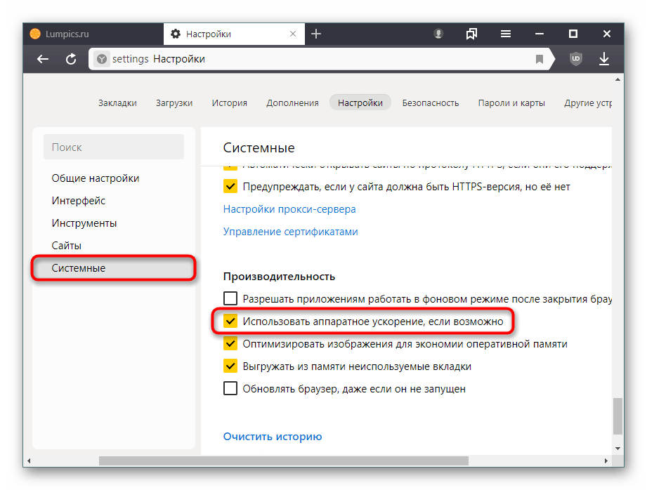 Отключение аппаратного ускорения в настройках Яндекс Браузер