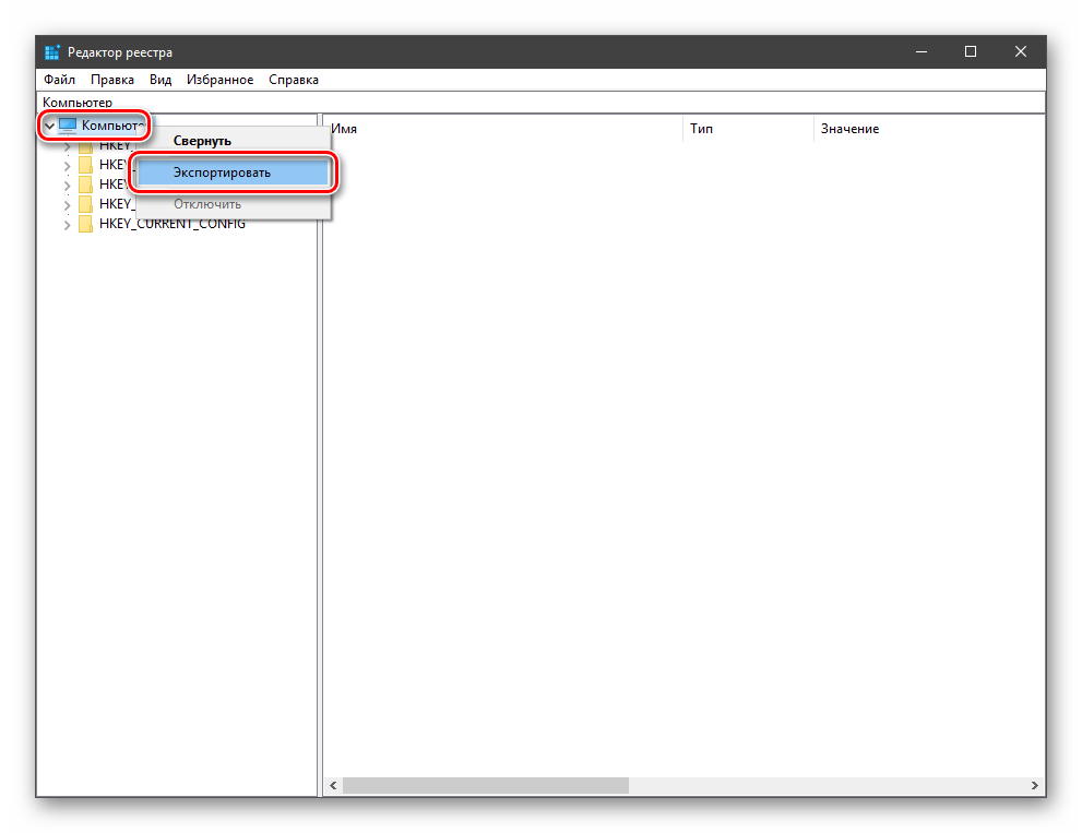 Переход к экспорту резервной копии системного реестра в Windows 10