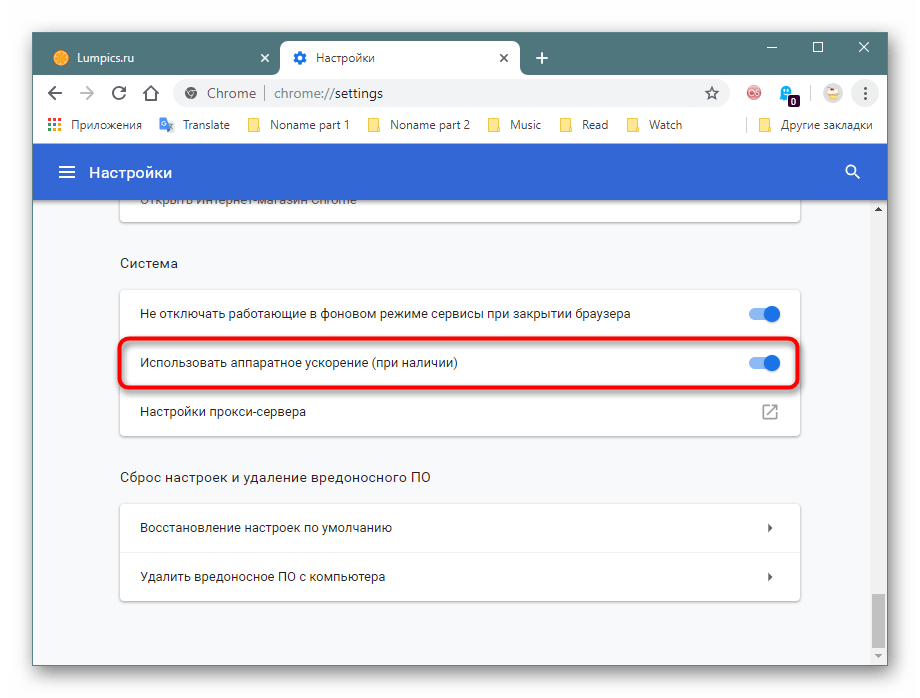 Отключение аппаратного ускорения в настройках Google Chrome