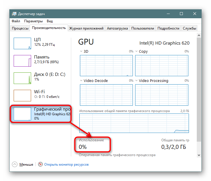 Просмотр уровня загрузки видеокарты через Диспетчер задач в Windows 10