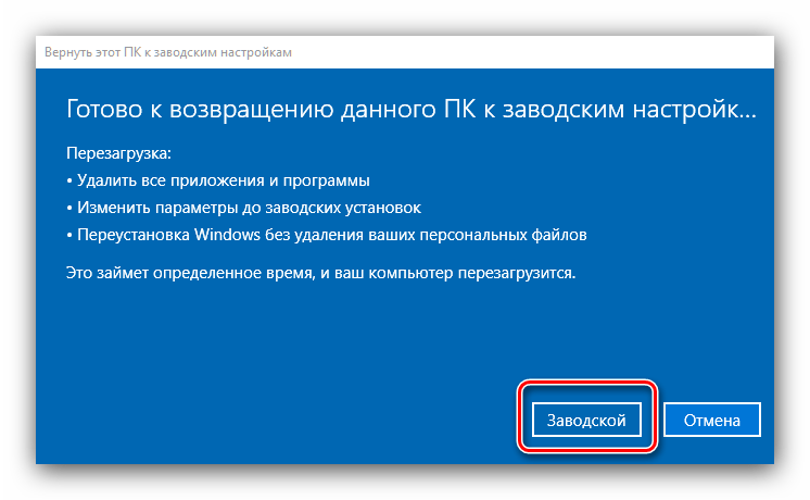 Запустить сброс настроек на Windows 10 для устранения проблемы пропавшего Wi-Fi на ноутбуке