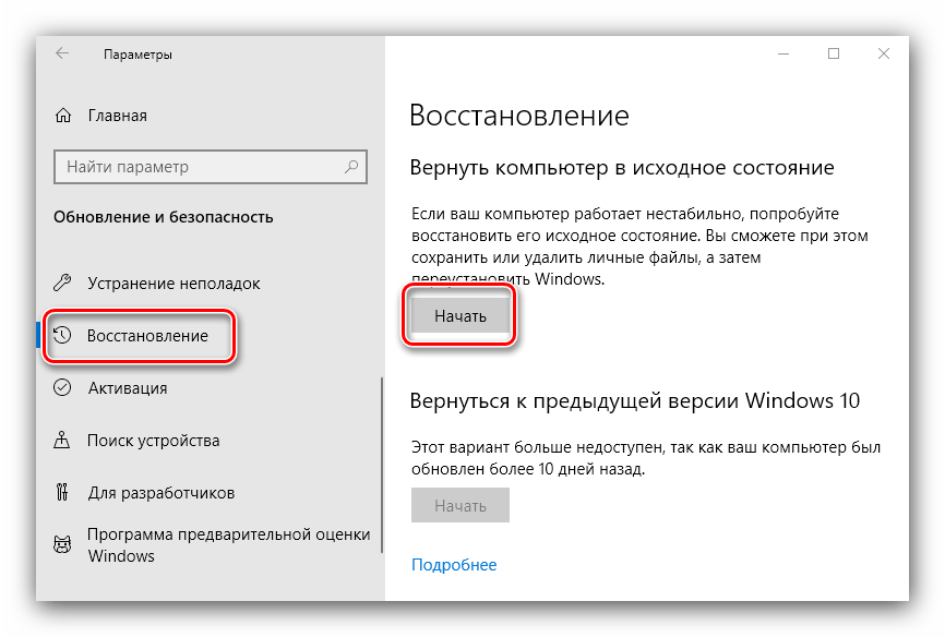 Приступить к сбросу настроек на Windows 10 для устранения проблемы пропавшего Wi-Fi на ноутбуке