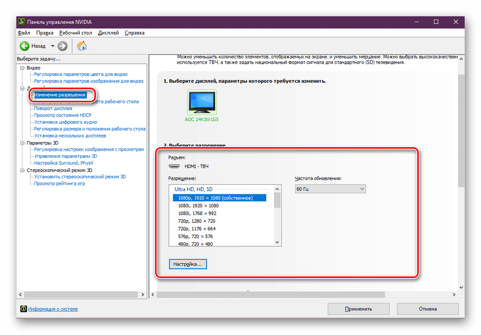 Изменение разрешения экрана в панели управления NVIDIA