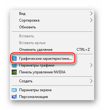 Переход в раздел Графические характеристики из контекстного меню Windows 10