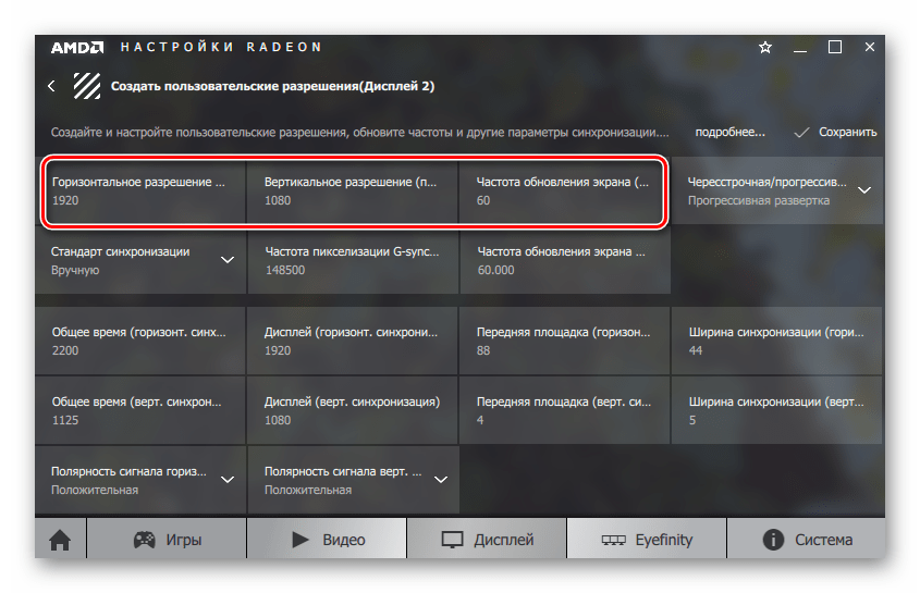 Процесс добавления пользовательского разрешения экрана и частоты обновления монитора в настройках Radeon