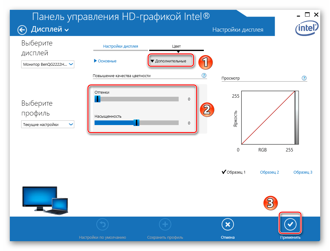 Изменение оттенков и насыщенности в параметрах экрана Intel