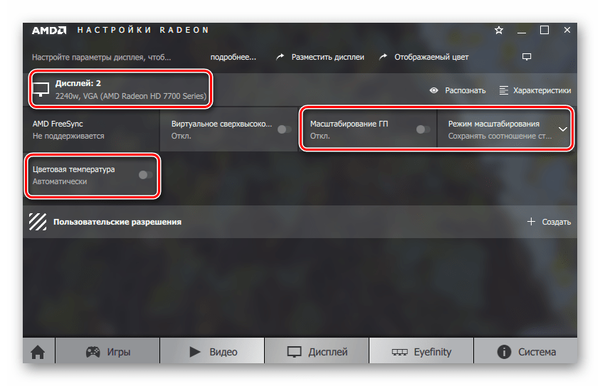 Опции Цветовая температура и Масштабирование в параметрах видеокарты Radeon