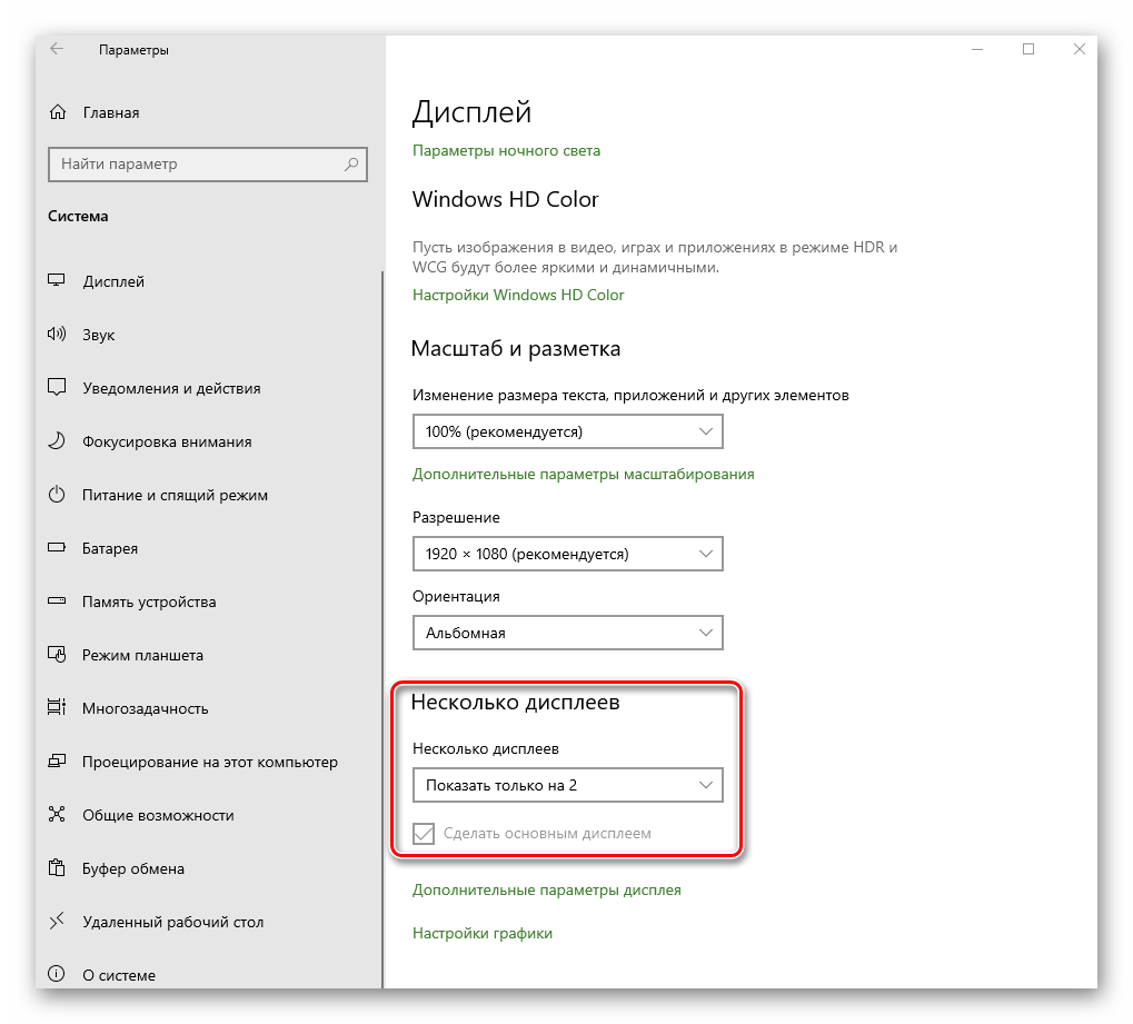 Параметры отображения на нескольких экранах в Windows 10