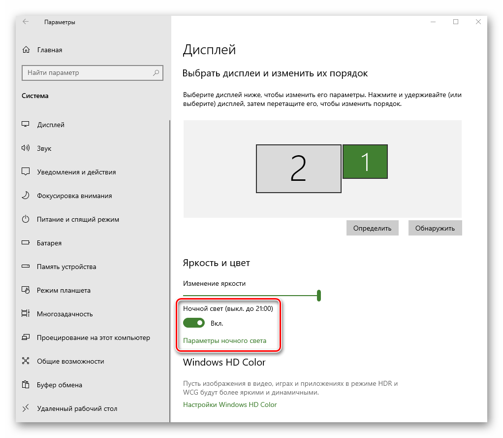 Опция включения ночного света в параметрах Windows 10