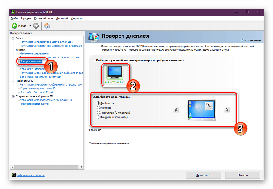 Опции поворота экрана в панели управления NVIDIA