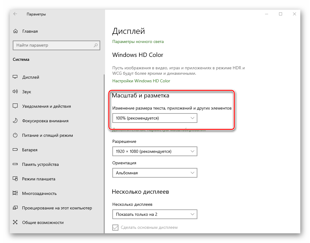 Настройки масштаба и разметки в параметрах Windows 10