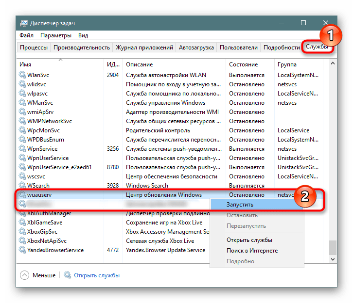 Включение Центра обновлений в Windows 10 через Диспетчер задач