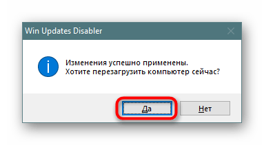 Подтверждение перезагрузки PC после включения Центра обновления Windows 10 в Win Updates Disabler