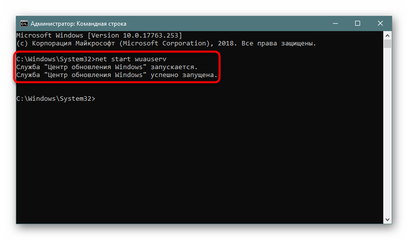 Включение Центра обновлений в Windows 10 через Командную строку