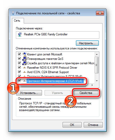 Vyibrat-svoystva-protokola-v-Windows-7