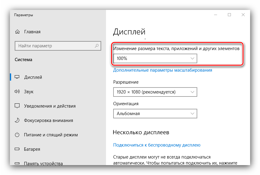 Отключение масштаба для решения проблемы размытого экрана на Windows 10