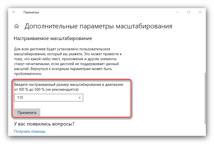 Настроить пользовательский масштаб для решения проблемы размытого экрана на Windows 10