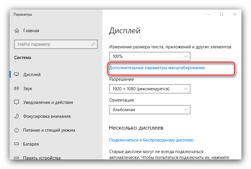 Дополнительные параметры масштабирования для решения проблемы размытого экрана на Windows 10