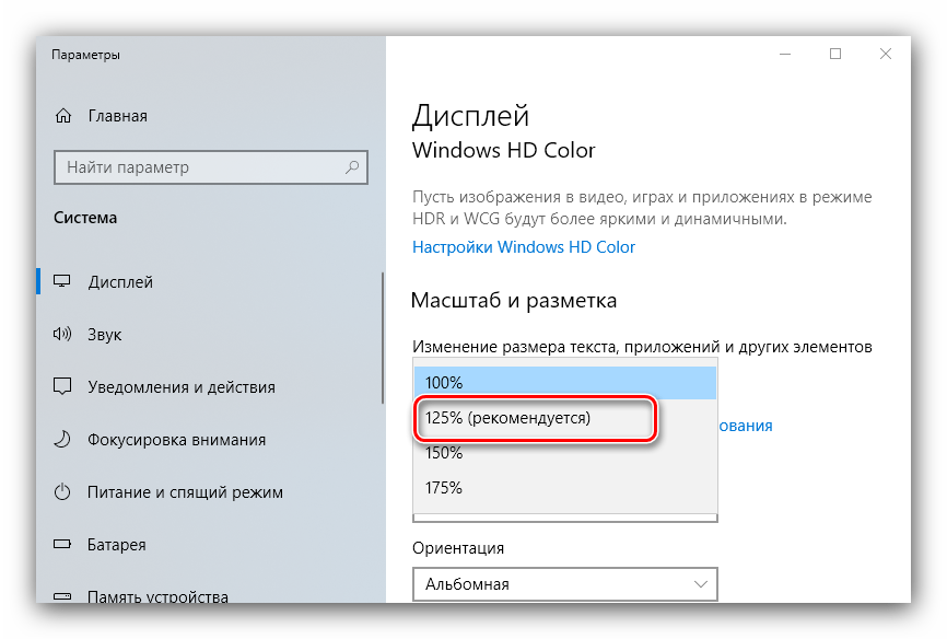 Устанока корректного масштаба для решения проблемы размытого экрана на Windows 10