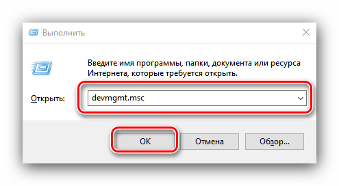 Вызвать диспетчер устройств для отключения камеры на ноутбуке с Windows 10