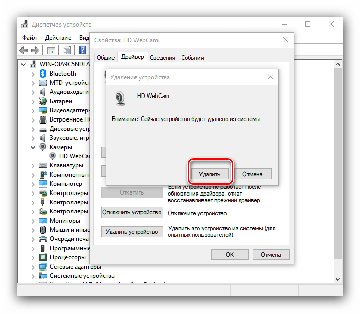 Согласиться с удалением устройства для отключения камеры на ноутбуке с Windows 10