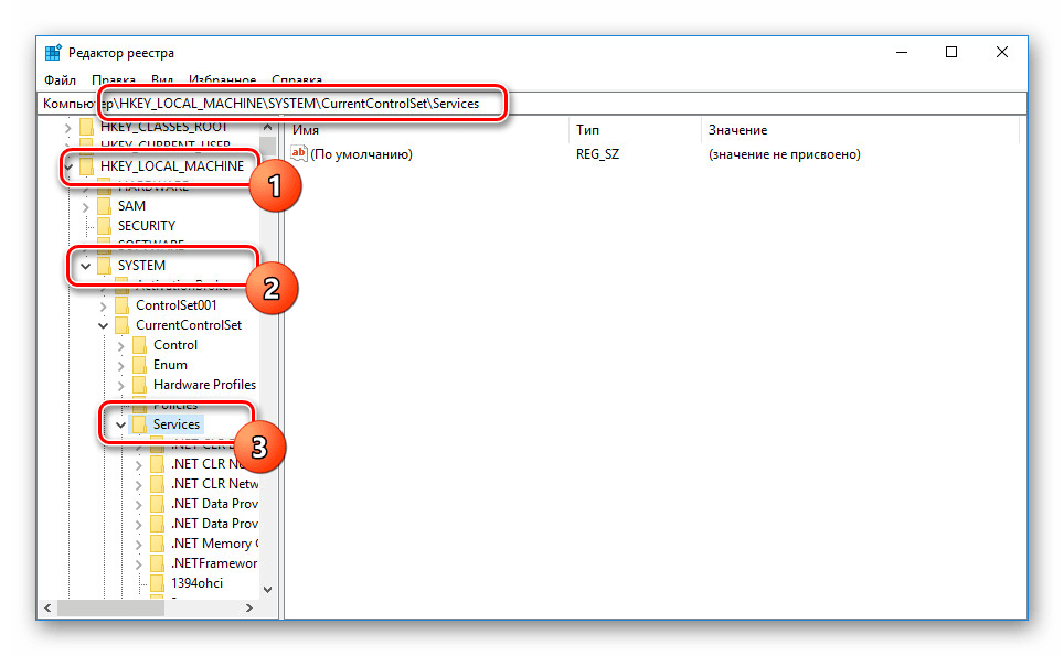 Переход к разделу Services в реестре Windows 10