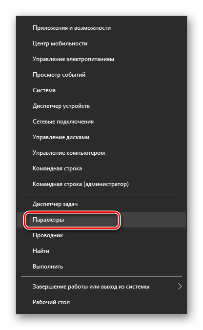 Переход к Параметрам в Windows 10