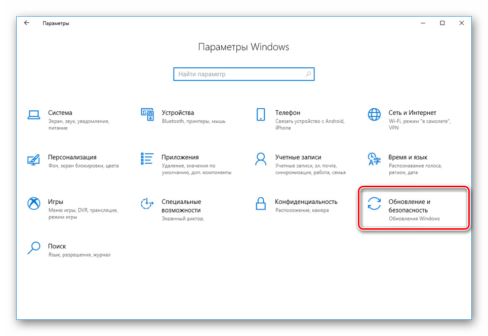 Переход к разделу Обновление и безопасность в Windows 10