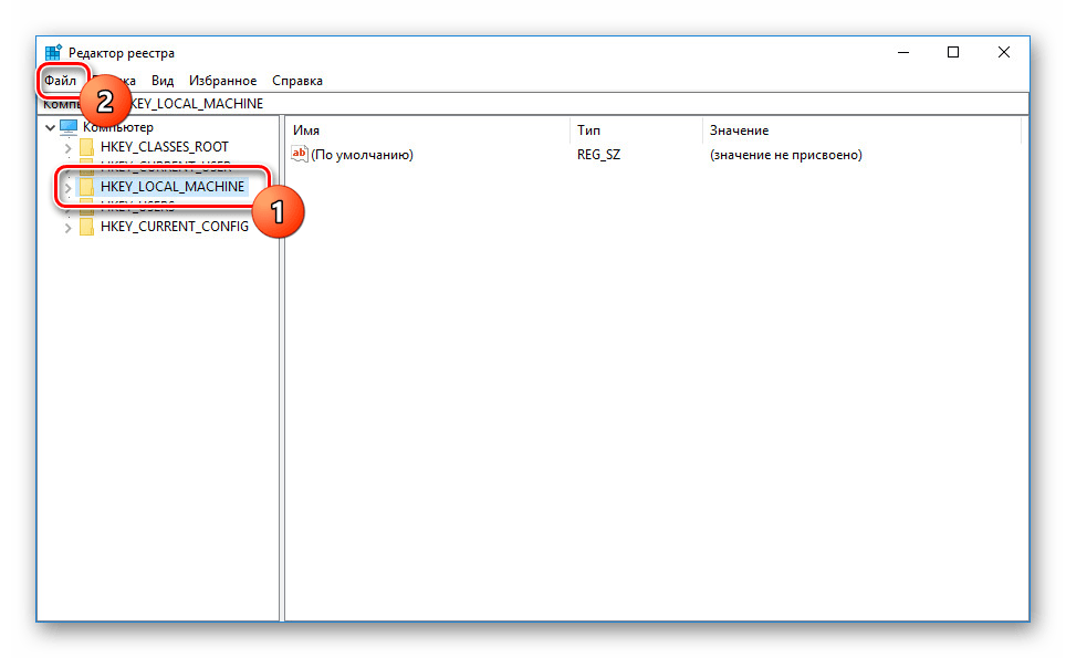 Переход к разделу HKEY_LOCAL_MACHINE в реестре