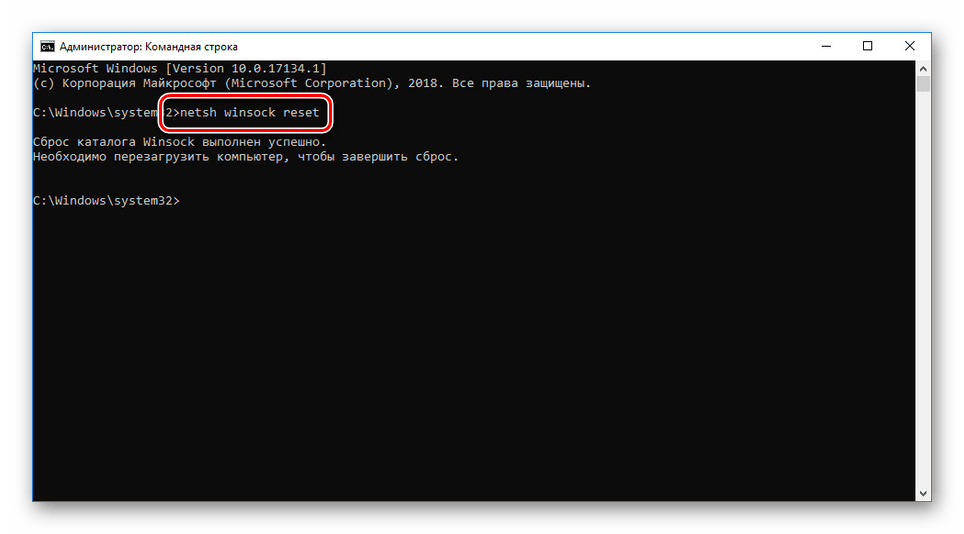 Использование команды сброса сети в Windows 10
