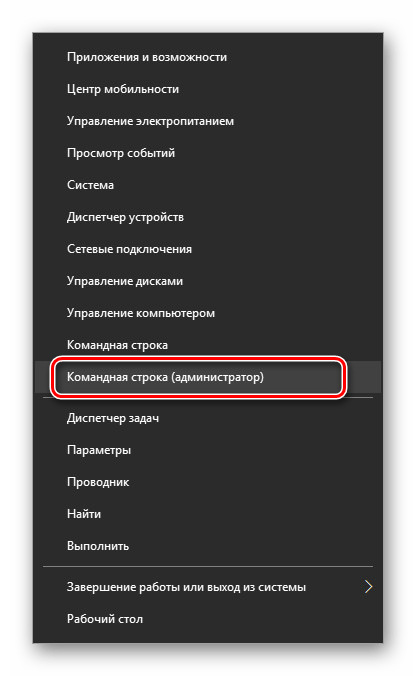 Запуск Командной строки в Windows 10