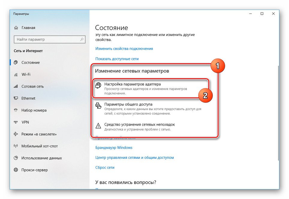 Переход к параметрам адаптера в Windows 10