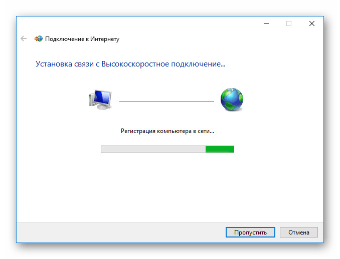 Процесс подключения к интернету в Windows 10