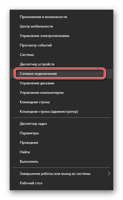 Переход к Сетевым подключениям в Windows 10