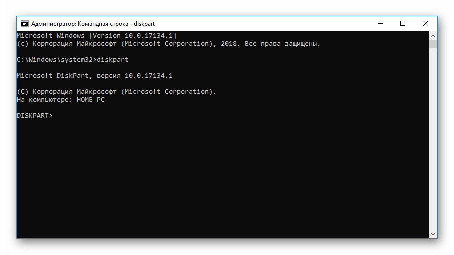 Успешный ввод команды diskpart в Windows 10