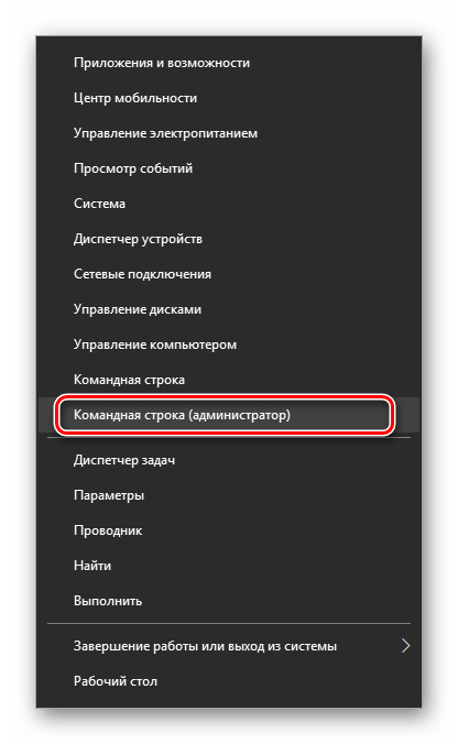 Переход к Командной строке в Windows 10